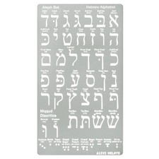 Aleks Melnyk No.418 Metal Stencil, Hebrew Alphabet, 10.2 Cm X 17.8 Cm, Silver