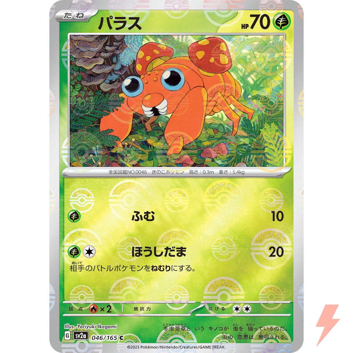 Paras (Reverse Holo) C 046/165 SV2a Pokémon Card 151
