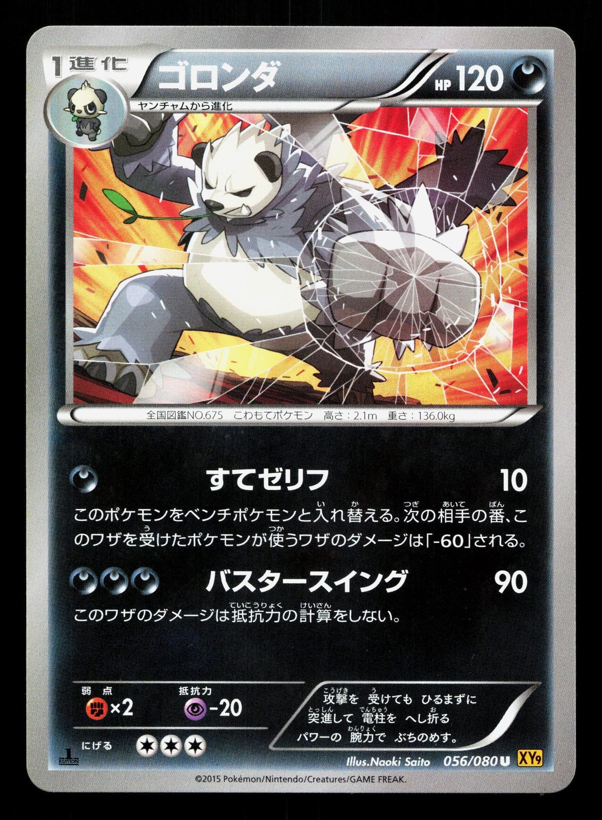Pangoro 056/080 Rage of the Broken Heavens NM 1st ED Japanese Pokemon Card TCG