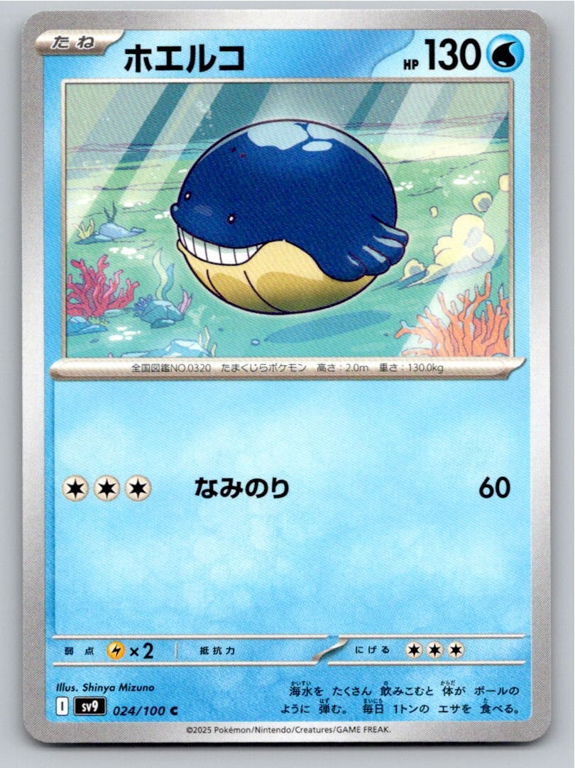 2025 JAPANESE WAILMER BATTLE PARTNERS 024/100 COMMON NM A32181 FREE S&H
