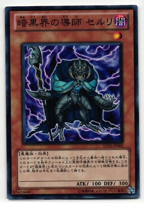 Ceruli, Guru Of Dark World Super Rare | SD21-JP003 | Yu-Gi-Oh Card