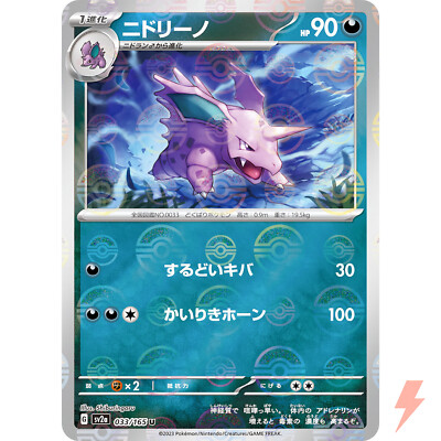Nidorino (Reverse Holo) U 033/165 SV2a Pokémon Card 151 - Pokemon