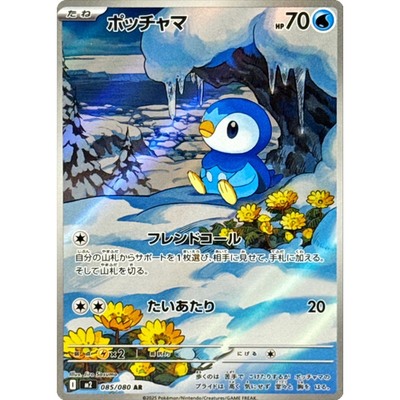 Piplup AR 085/080 M2 Japanese Pokemon Card Inferno X - NM | eBay