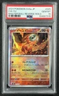 CHI-YU PSA 10 2024 POKEMON SV8A JAPANESE #025/187 MASTER BALL REVERSE HOLO 7315