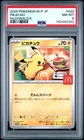 PSA 8 Pikachu 020/M-P Mcdonald's M-p Promo Pokemon Japanese PSA