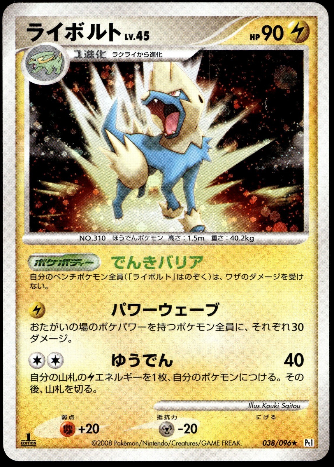 Japanese Pokemon Manectric 038/096 Pt1: Galactic's Conquest EXC