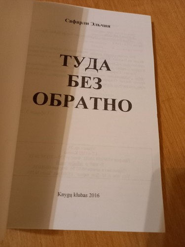 Book in Russian - Книга Туда без обратно Эльчин Сафарли - Imagen 3 de 3
