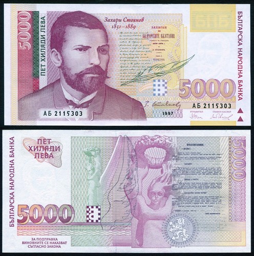 Bulgaria 5000 leva 1997 Zakhary Stoyanov & Monuments P111 Series AБ UNC - Picture 1 of 3