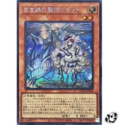 Azamina Elzette of the White Forest SUDA-JP008 Secret Supreme