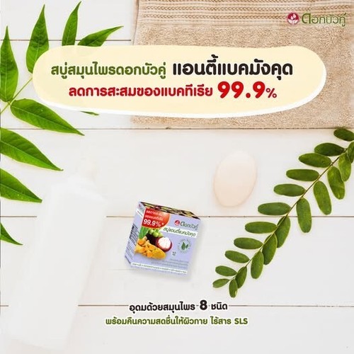 Dok Bua Ku Mangostan Antibakterielle Kräuterseife Tiefenreinigung Haut 70g 4x - Bild 8 von 10