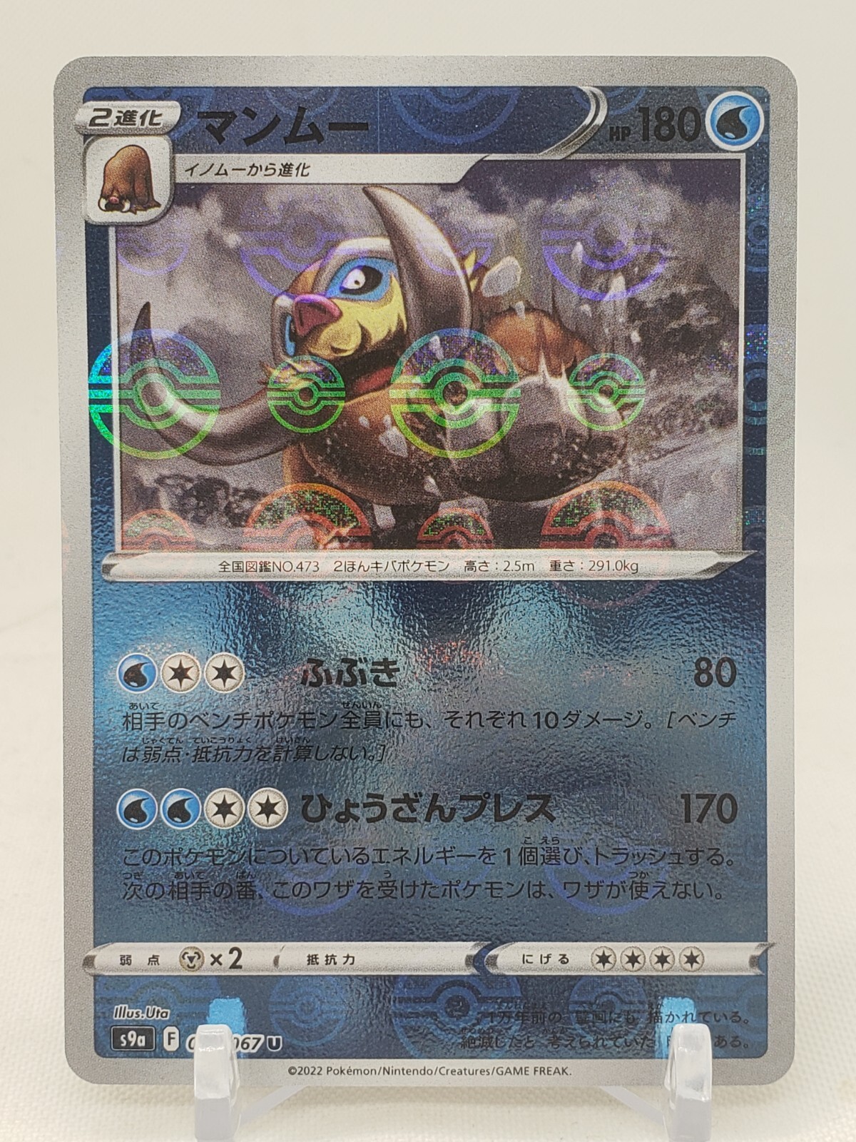 Mamoswine Reverse Holo 20/67 S9a Battle Region Japanese Pokemon Card US SELLER