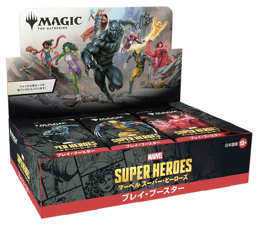 MTG MARVEL SUPER HEROES 2BOX 英語版、日本語版セット JAPANESE Magic The Gathering Marvel Super Heroes Play Booster Box