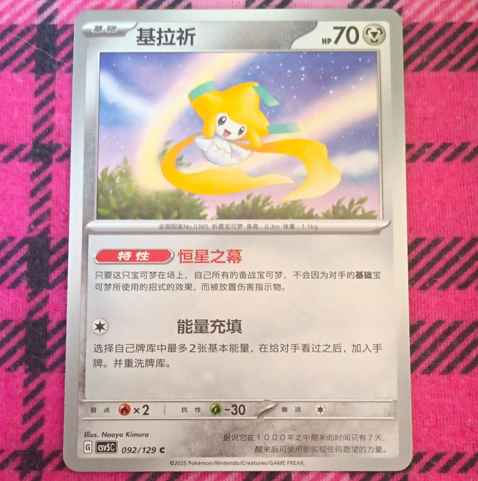 Nintendo Pokemon TCG Jirachi Holo Rare sv5c 092/129 Chinese 2025