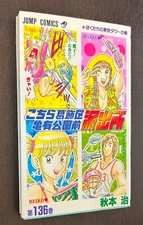 JUMP COMICS #136 (Shueisha Japan) -- Japanese Language Digest