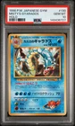 1998 POKEMON MISTY'S GYARADOS HOLO JAPANESE GYM #130 PSA 10 *2 SWIRLS*