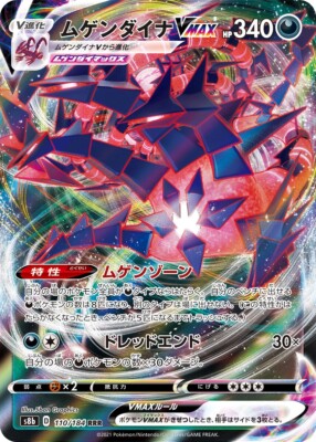 Eternatus VMAX RRR 110/184 s8b VMAX Climax Pokemon Card Japanese