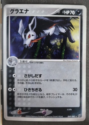 Mightyena 069/082 Holo Rare Clash of the Blue Sky Pokemon Japanese MP