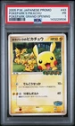 2005 POKEMON JAPANESE PROMO POKEPARK GRAND OPENING #43 POKEPARK'S PIKACHU PSA 1