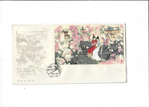 China Year 1981 The Red Mansion Stamp T69M on FDC