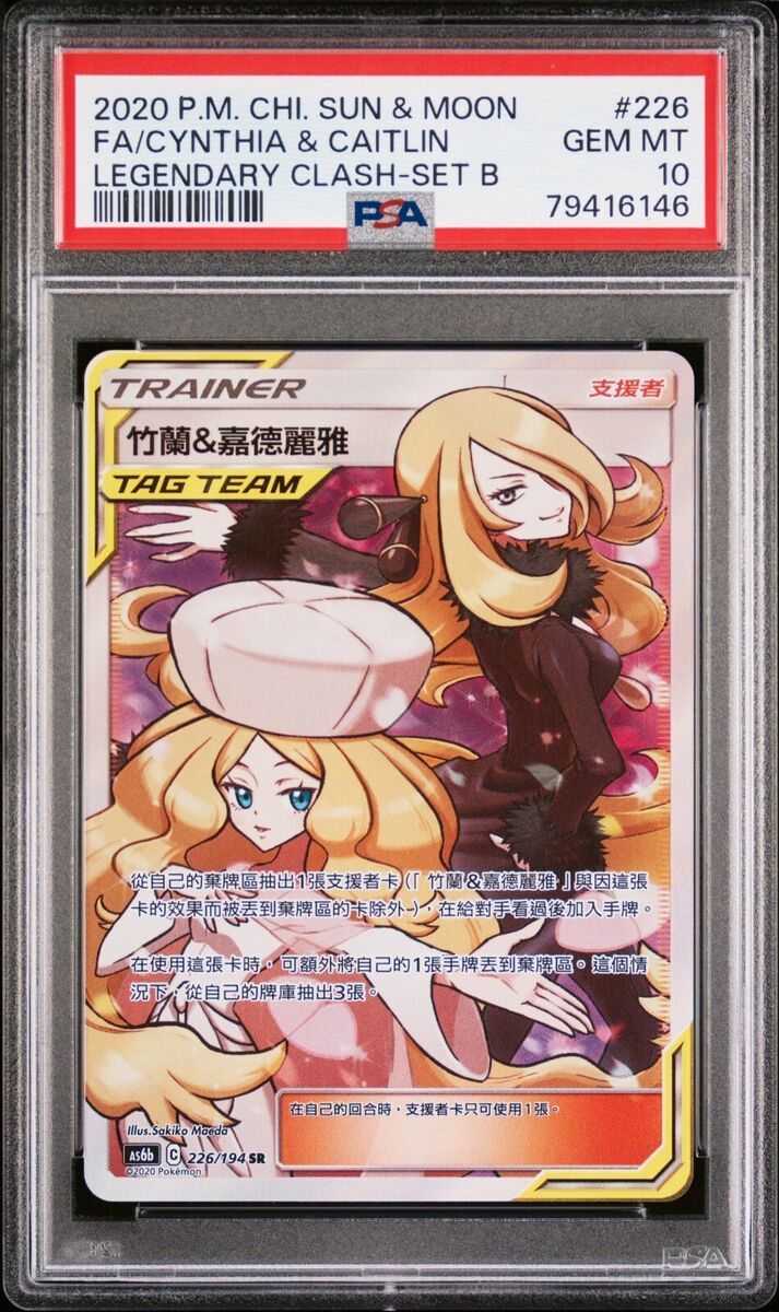 PSA 10 Cynthia & Caitlin #226 Full Art Trainer Legendary PSA 10 Cynthia & Caitlin #226 Full Art Trainer Legendary