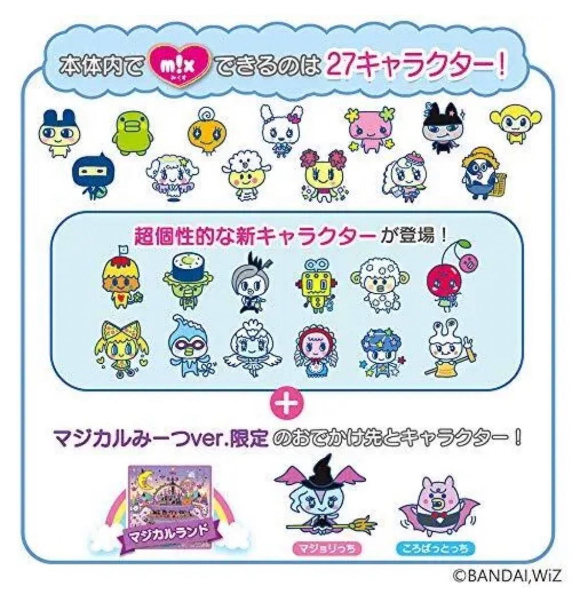 BANDAI - Tamagotchi m!x サンリオキャラクターズ m!x ver バンダイ 商品・サービスサイト | Tamagotchi m!x サンリオ