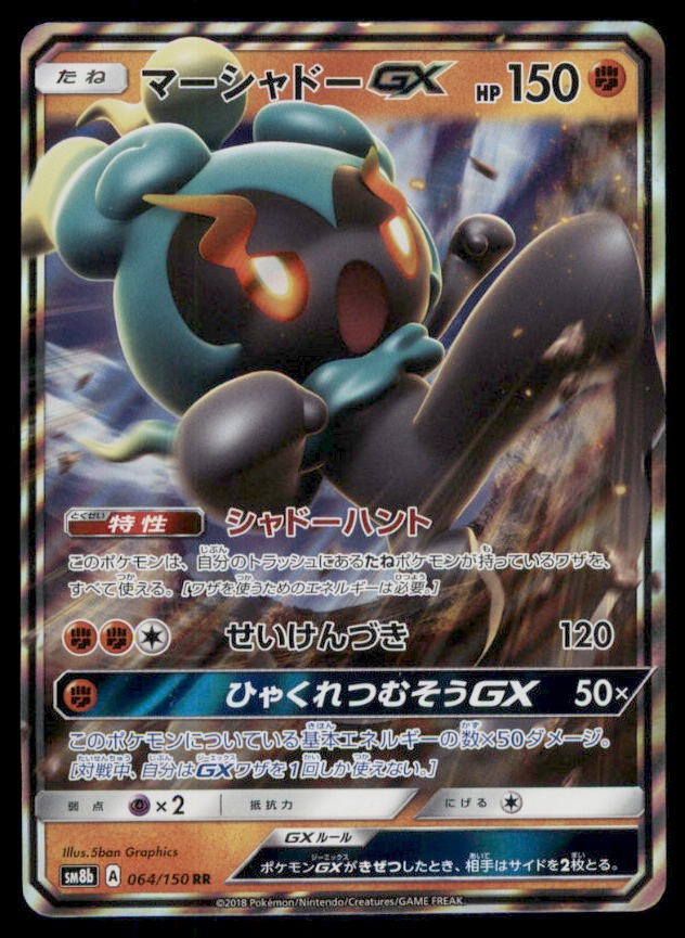 Marshadow GX 064/150 Double Rare GX Ultra Shiny Pokemon Japanese US SELLER LP