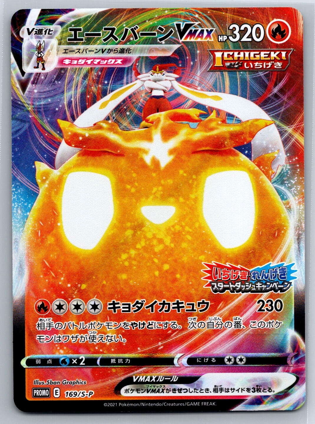 Cinderace VMAX Single Strike Master 169/S-P Start Dash Campgain Pokemon Card NM