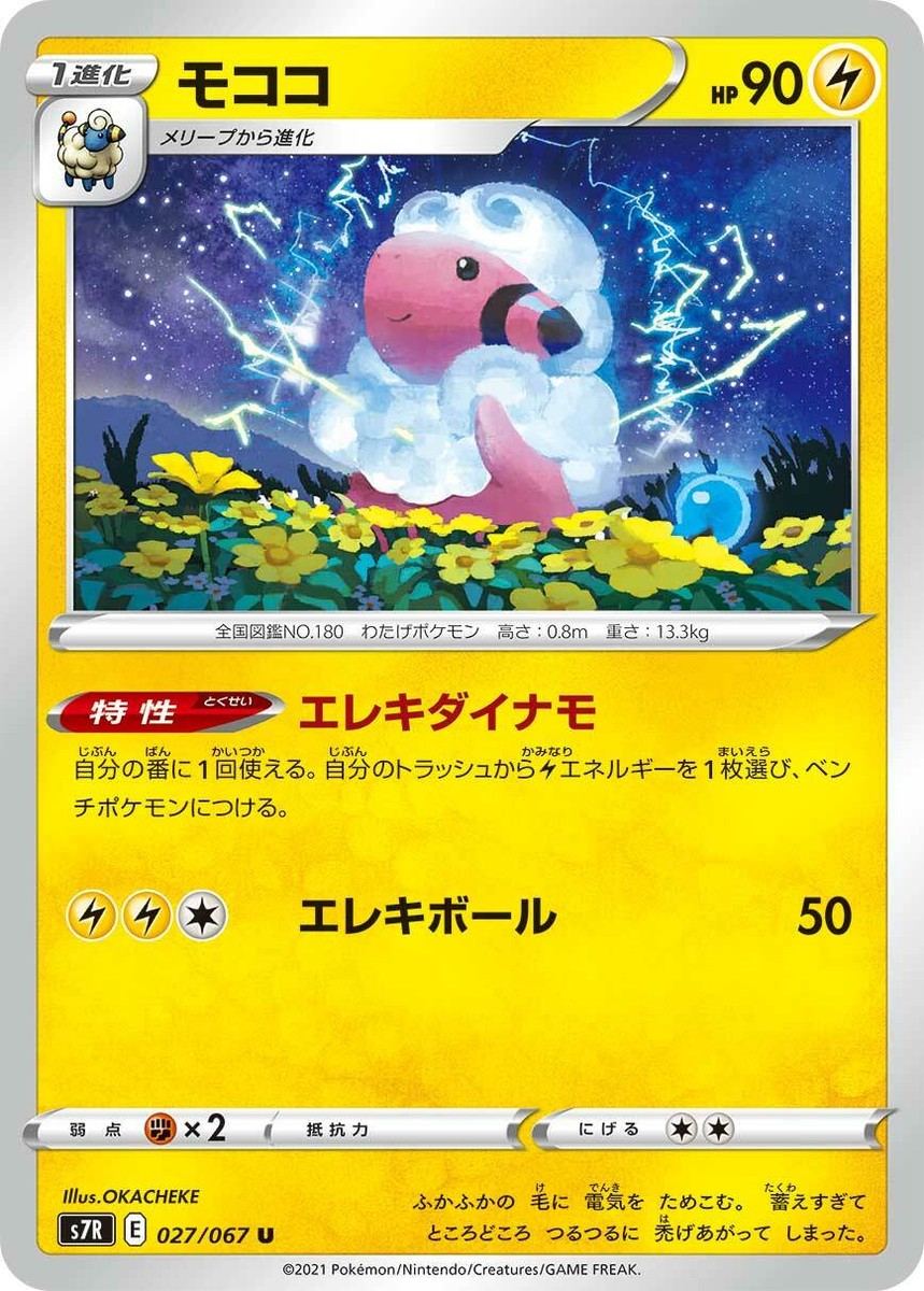 FREE SHIPPING! Pokemon Card Game TCG S7R U Flaaffy JAPANESE | eBay