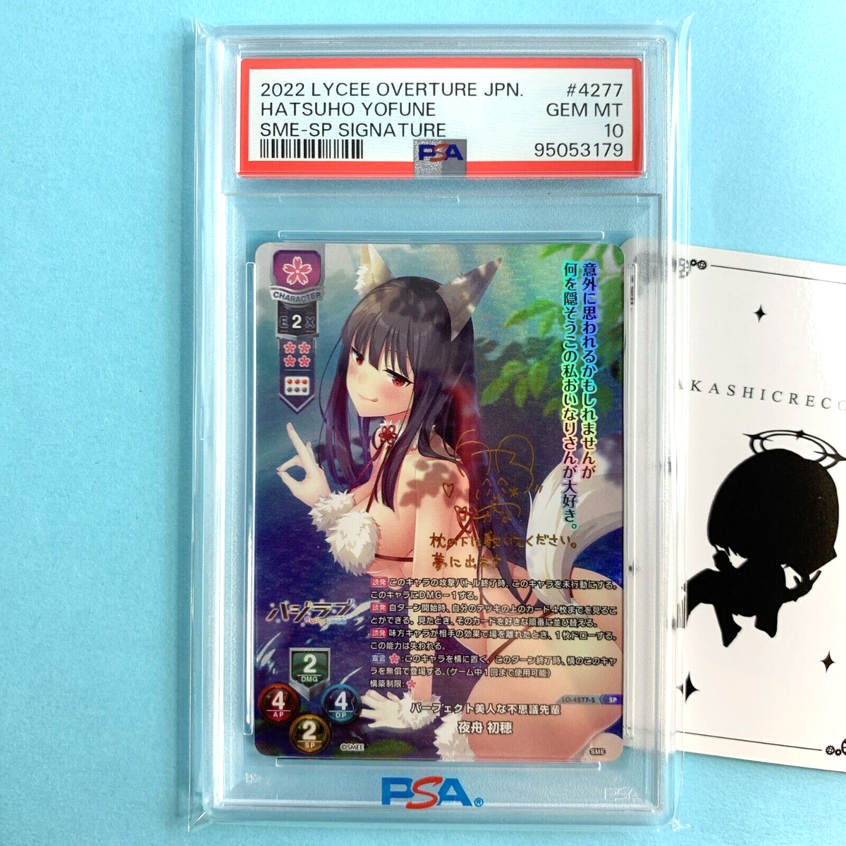 lycee リセ オーバーチュア 最安値 上林聖 SSP PSA 10 Lycee lycee リセ オーバーチュア 最安値 上林聖 SSP PSA 10 Lycee