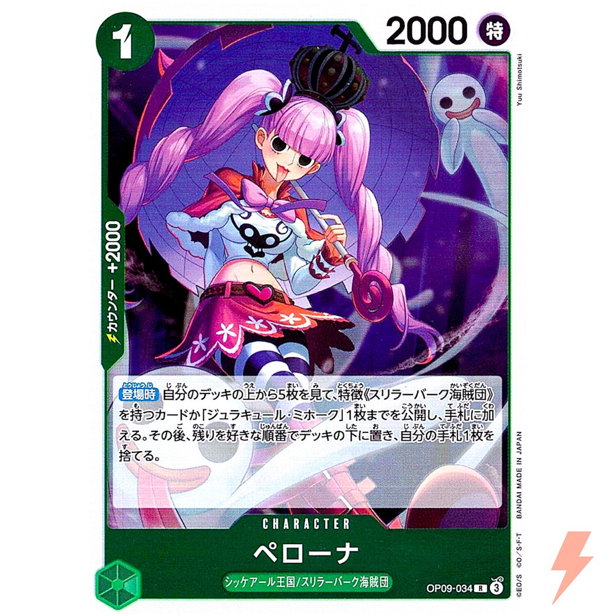 Perona OP09-034 R Emperors in the New World - ONE PIECE Card