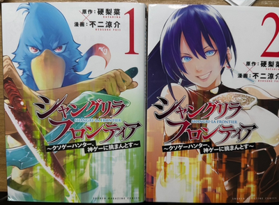 Used Shangri-La Frontier Vol.1-24 Set Latest volume Manga Comics