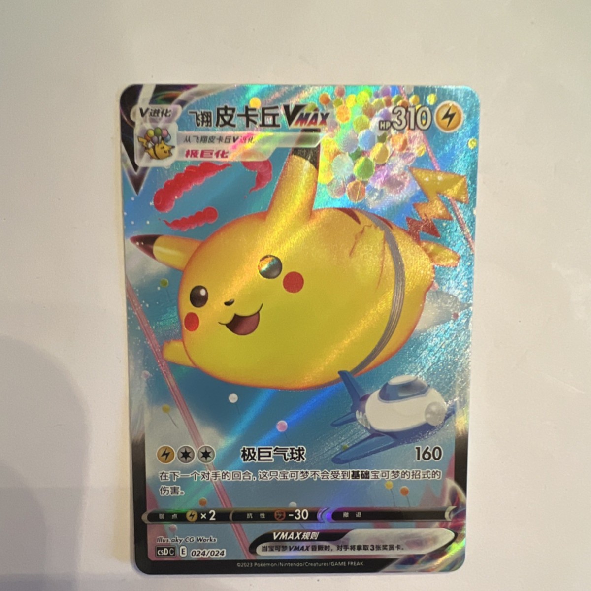 Pokémon Flying Pikachu VMAX Holo Ultra Rare 024/024 S8a Japanese