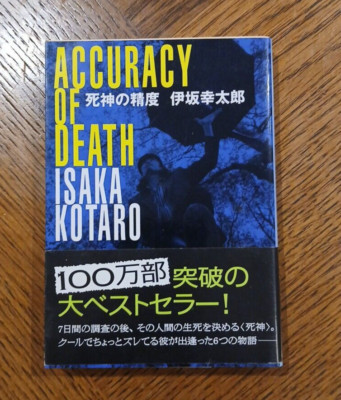 Kotaro Isaka Accuracy of Death