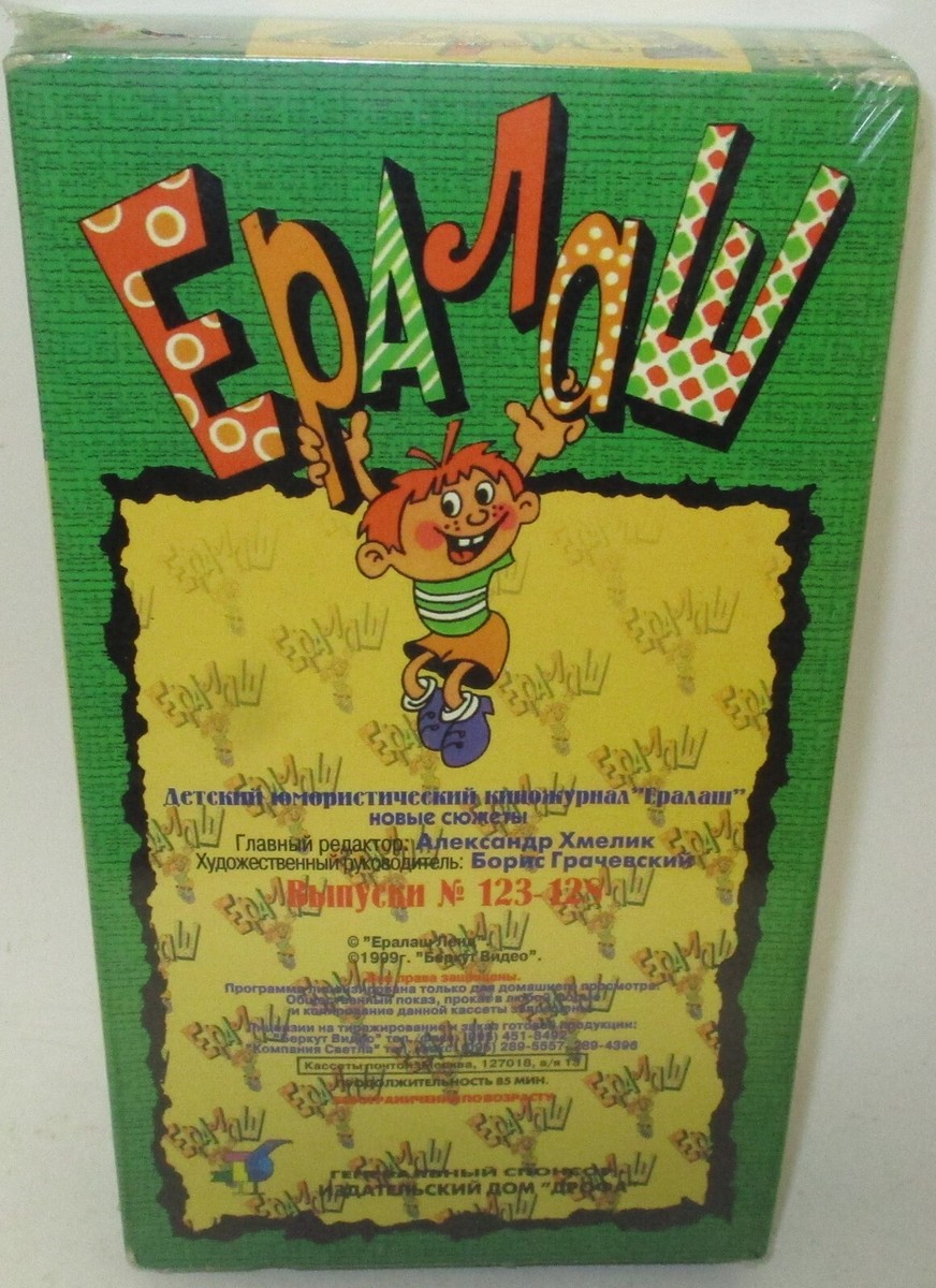 Yeralash / Eralash #123-128 VHS (PAL Format) Soviet Russia