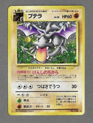 ポケットモンスター FILE No.142 ホロカード Japanese AERODACTYL Holo No. 142 Fossil Set Pokemon Card | eBay