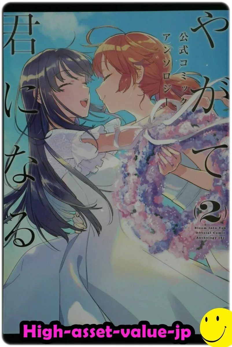 Yagate Kimi ni Naru: Koushiki Comic Anthology