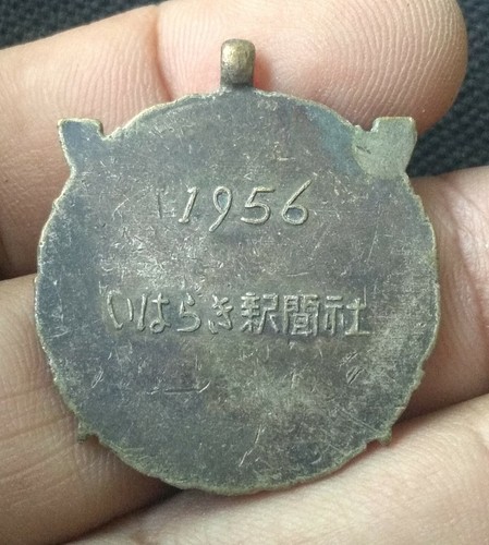 1956 CHINA JAPAN KOREA VINTAGE MEDAL /TOKEN L@@K! - Picture 2 of 2