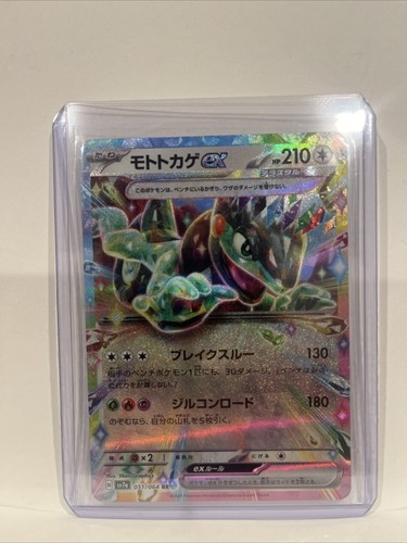 Cyclizar ex RR 051/064 sv7a Japanese Pokemon Card Paradise Dragona - MINT - Picture 2 of 3