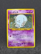 Pokemon Japanese Neo Discovery Wobbuffet No.202 (LP)