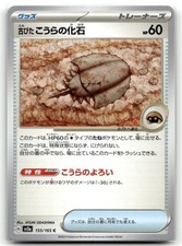 Antique Dome Fossil 155/165 SV2a: Pokemon Card 151 Common Pokemon TCG NM