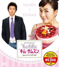 Kim Sona (Artist) - My name is Kim Sam Sam Special Price Box [DVD]