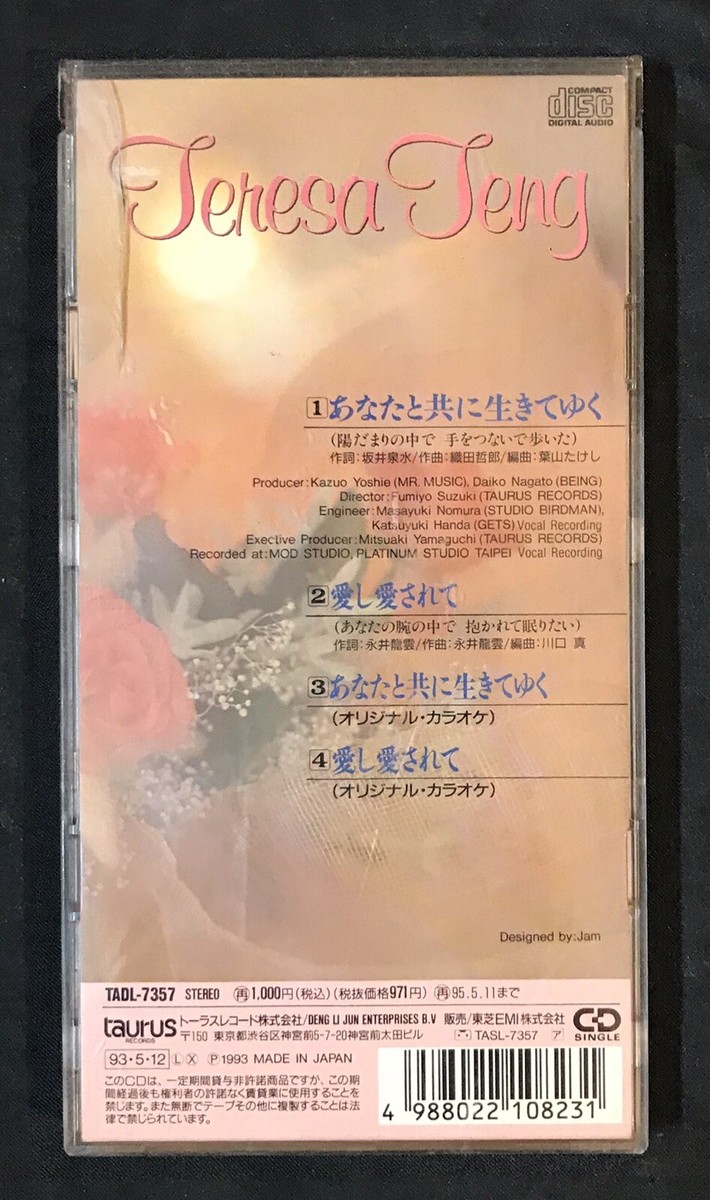 1993 鄧麗君 あなたと共に生きてゆく 3