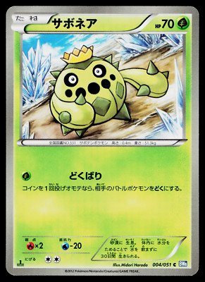 CACNEA 004/051 THUNDER KNUCKLE JAPANESE POKEMON TCG