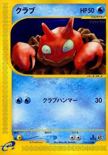 LP] Marill Japanese e-Series Base Expansion Pack 013/128 Pokemon S