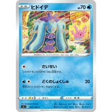 024-100-S3-B - Pokemon Card - Japanese - Mareanie - C