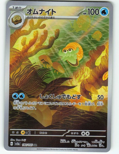 Omanyte #180 - Japanese Scarlet & Violet 151 - Pokémon TCG