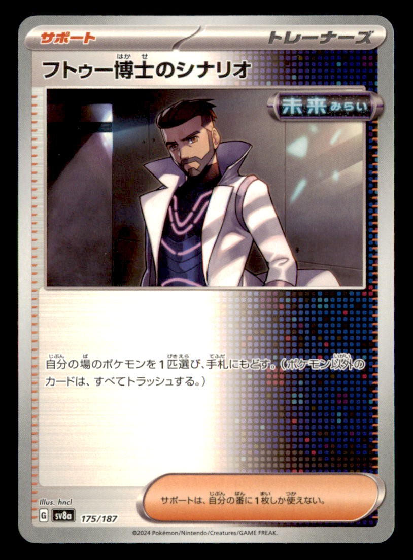 Professor Turo's Scenario 175/187 SV8a: Terastal Festival ex Pokemon Japanese NM
