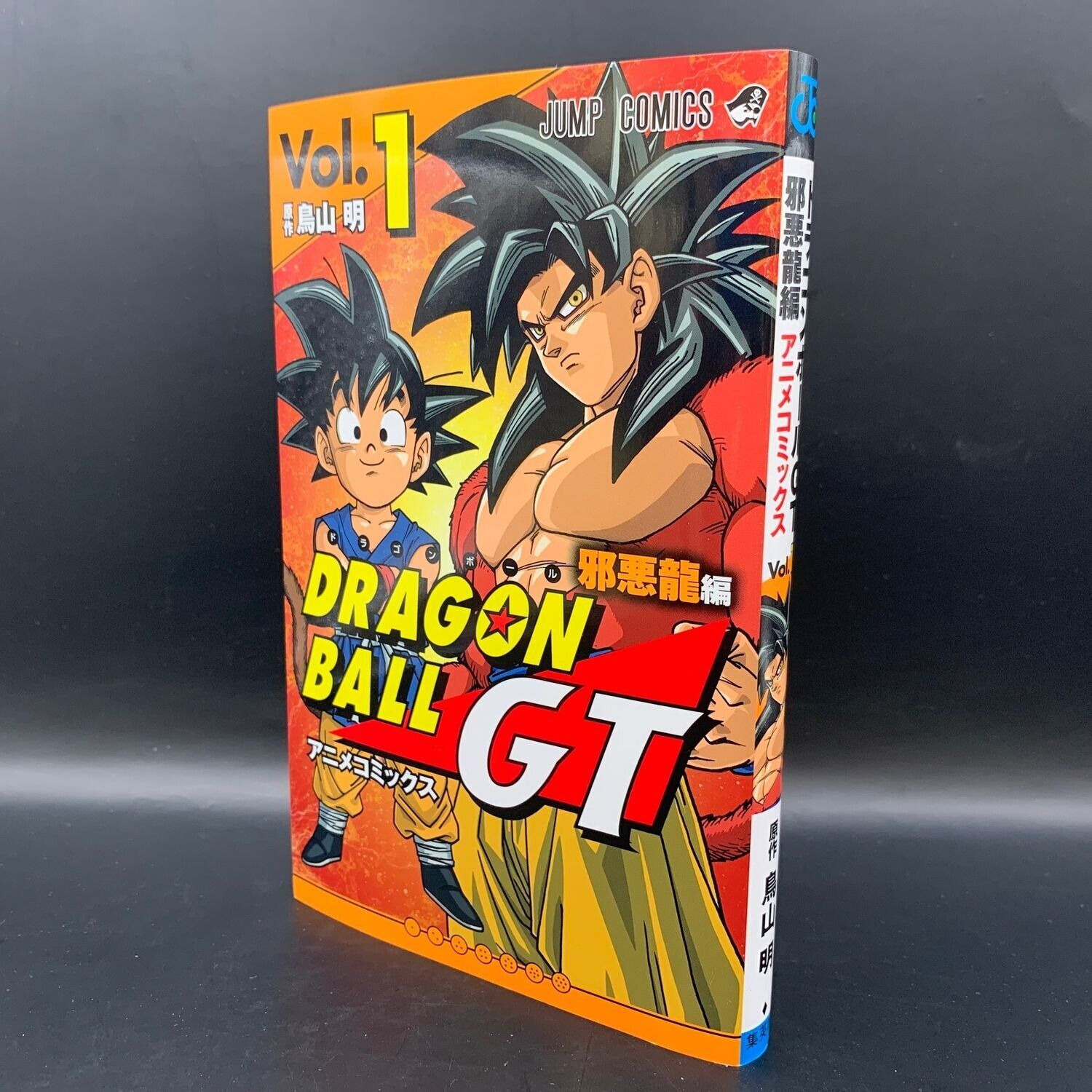 The Dragon Ball GT Manga 