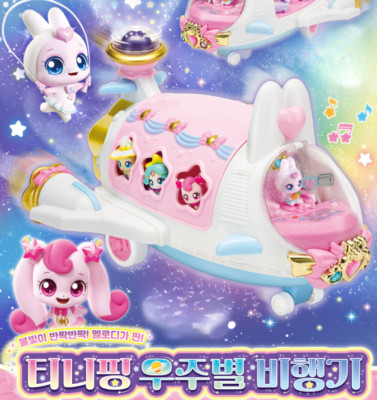 Season 5 Shooting Star Catch teenieping Space Star Plane Koean Girl Toy -EXPRESS