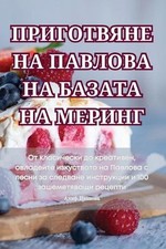 by ???? ??????? (Bulgarian) Paperback Book